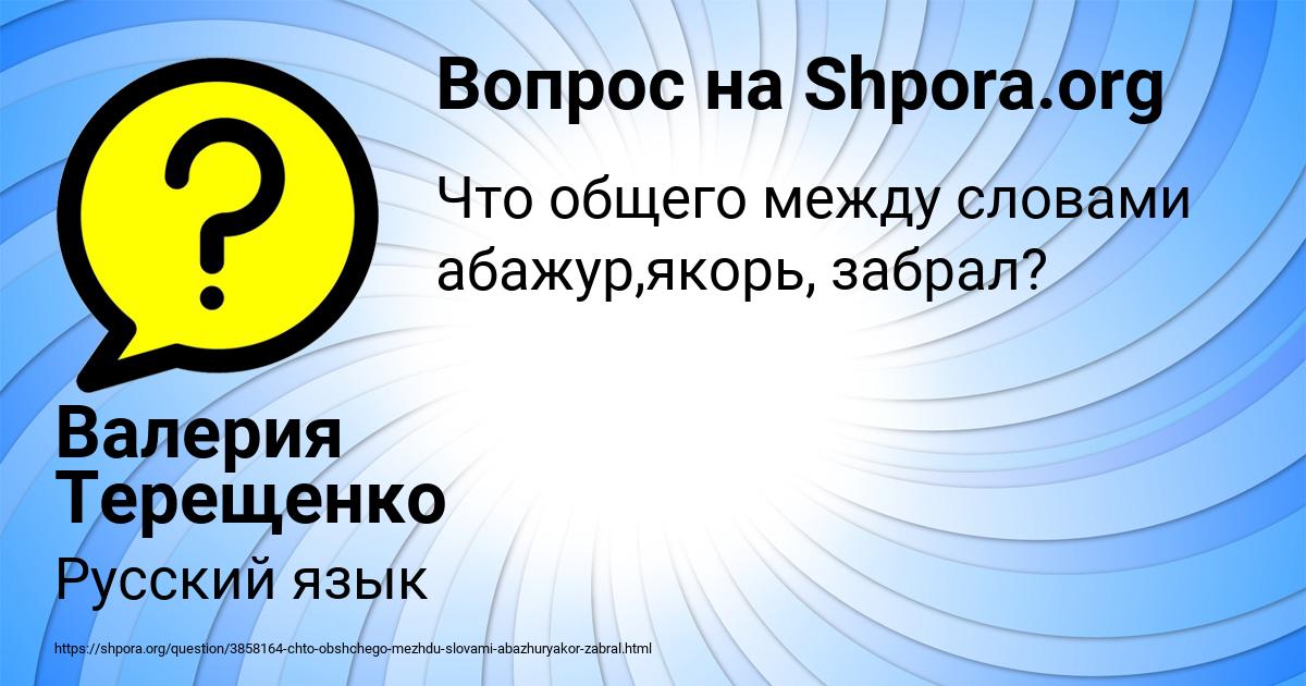 Картинка с текстом вопроса от пользователя Валерия Терещенко