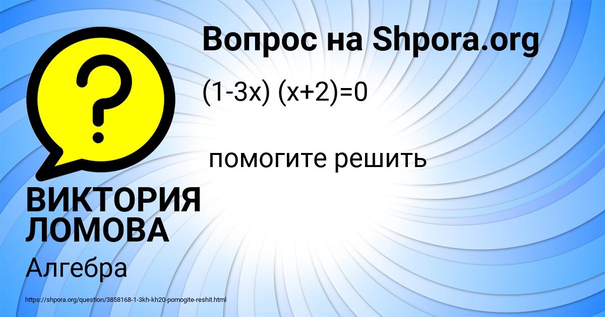 Картинка с текстом вопроса от пользователя ВИКТОРИЯ ЛОМОВА