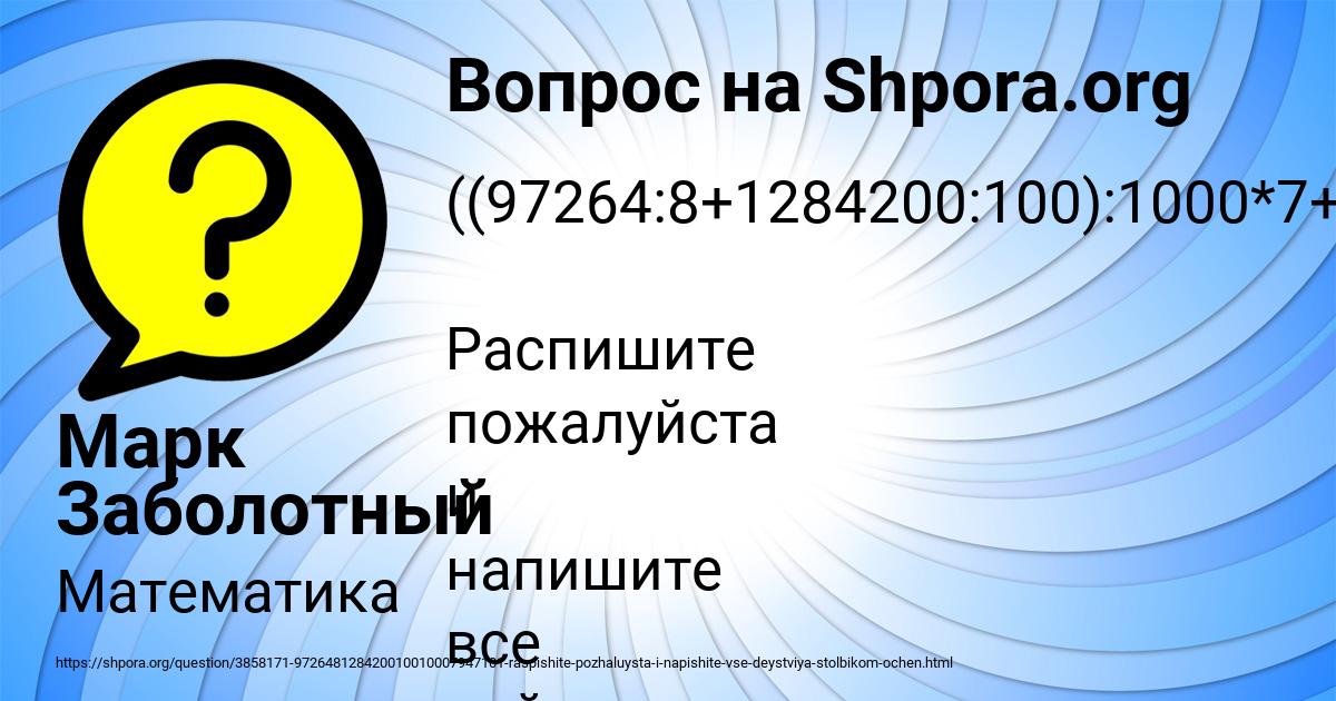 Картинка с текстом вопроса от пользователя Марк Заболотный