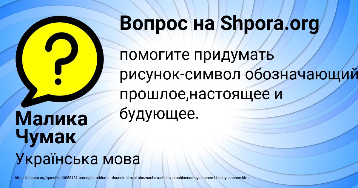 Картинка с текстом вопроса от пользователя Малика Чумак