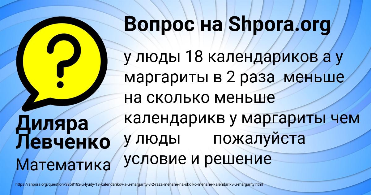 Картинка с текстом вопроса от пользователя Диляра Левченко