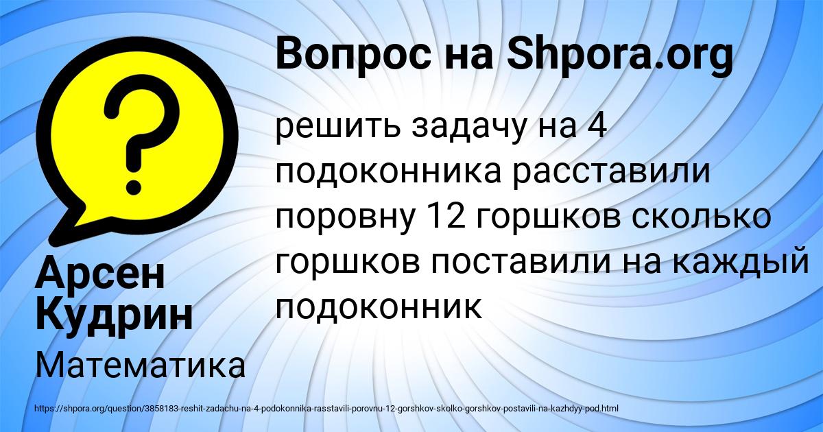 Картинка с текстом вопроса от пользователя Арсен Кудрин