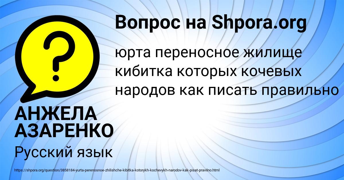 Картинка с текстом вопроса от пользователя АНЖЕЛА АЗАРЕНКО
