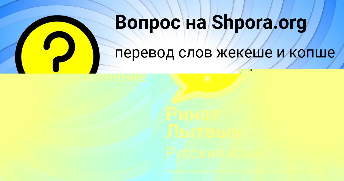 Картинка с текстом вопроса от пользователя Милена Столяренко