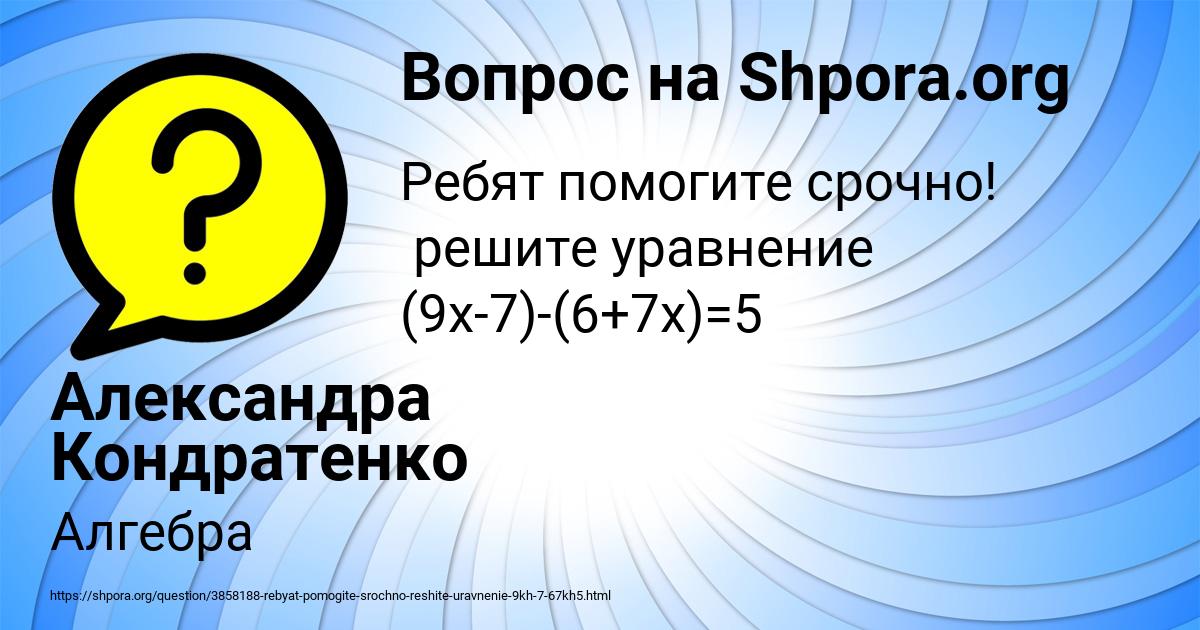 Картинка с текстом вопроса от пользователя Александра Кондратенко