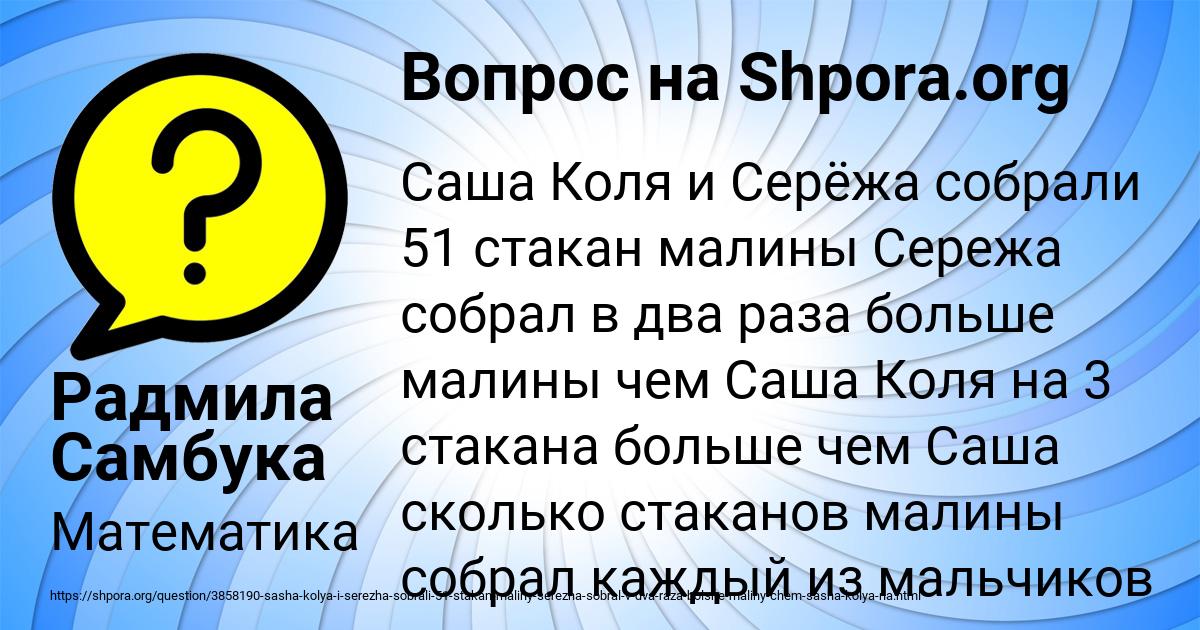 Картинка с текстом вопроса от пользователя Радмила Самбука