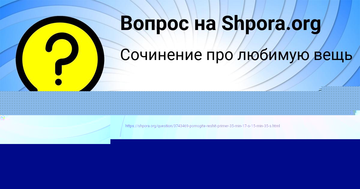 Картинка с текстом вопроса от пользователя РУЗАНА МЕДВИДЬ