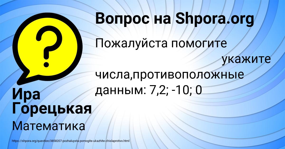 Картинка с текстом вопроса от пользователя Ира Горецькая