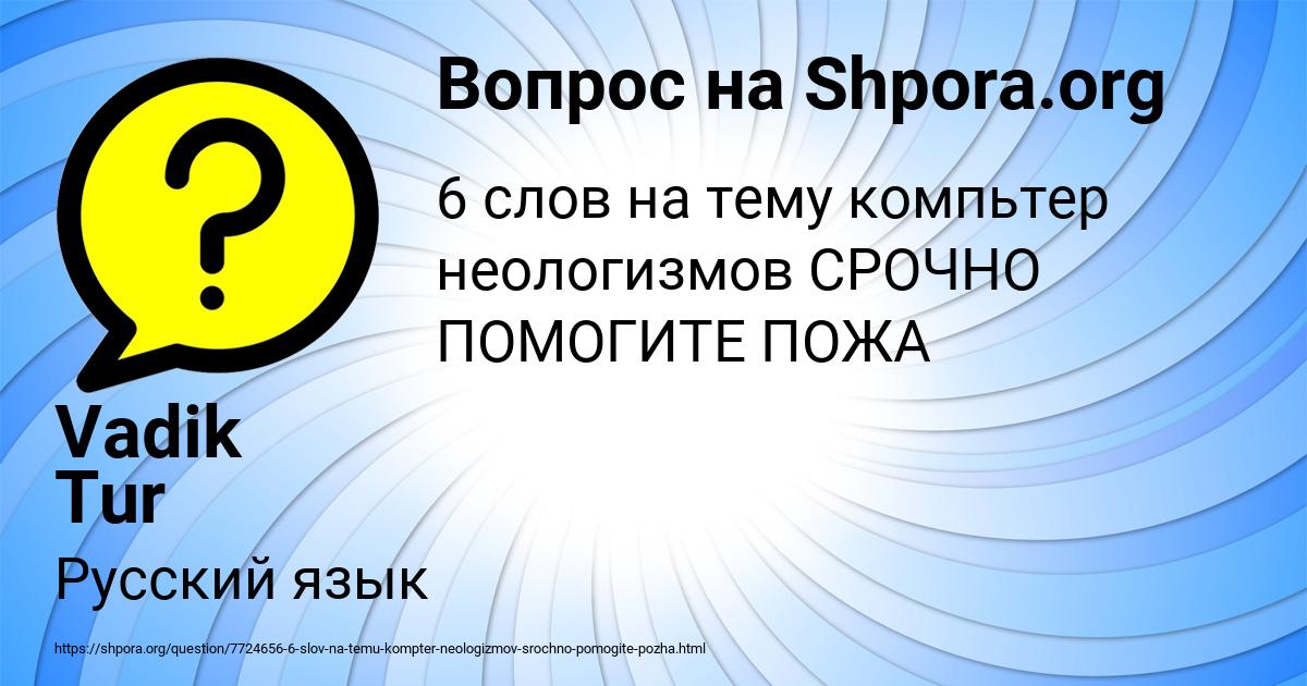 Картинка с текстом вопроса от пользователя Yana Klochkova