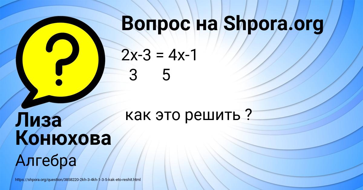 Картинка с текстом вопроса от пользователя Лиза Конюхова