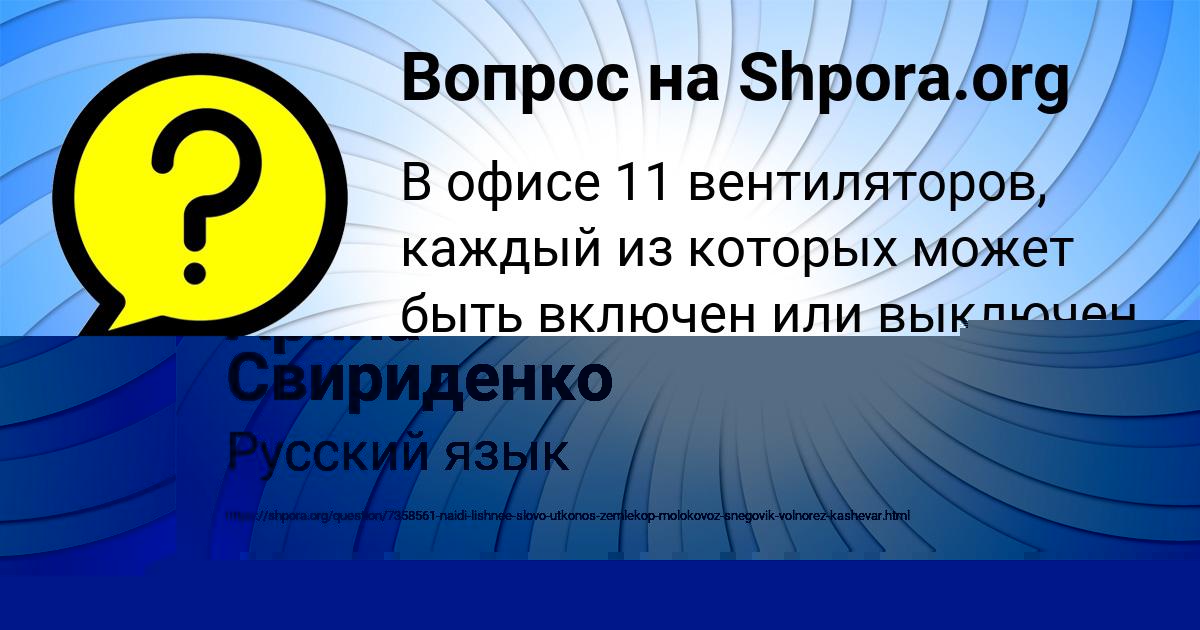 Картинка с текстом вопроса от пользователя Юрий Ломов