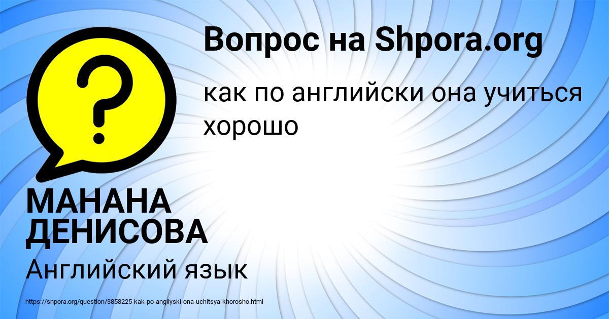 Картинка с текстом вопроса от пользователя МАНАНА ДЕНИСОВА