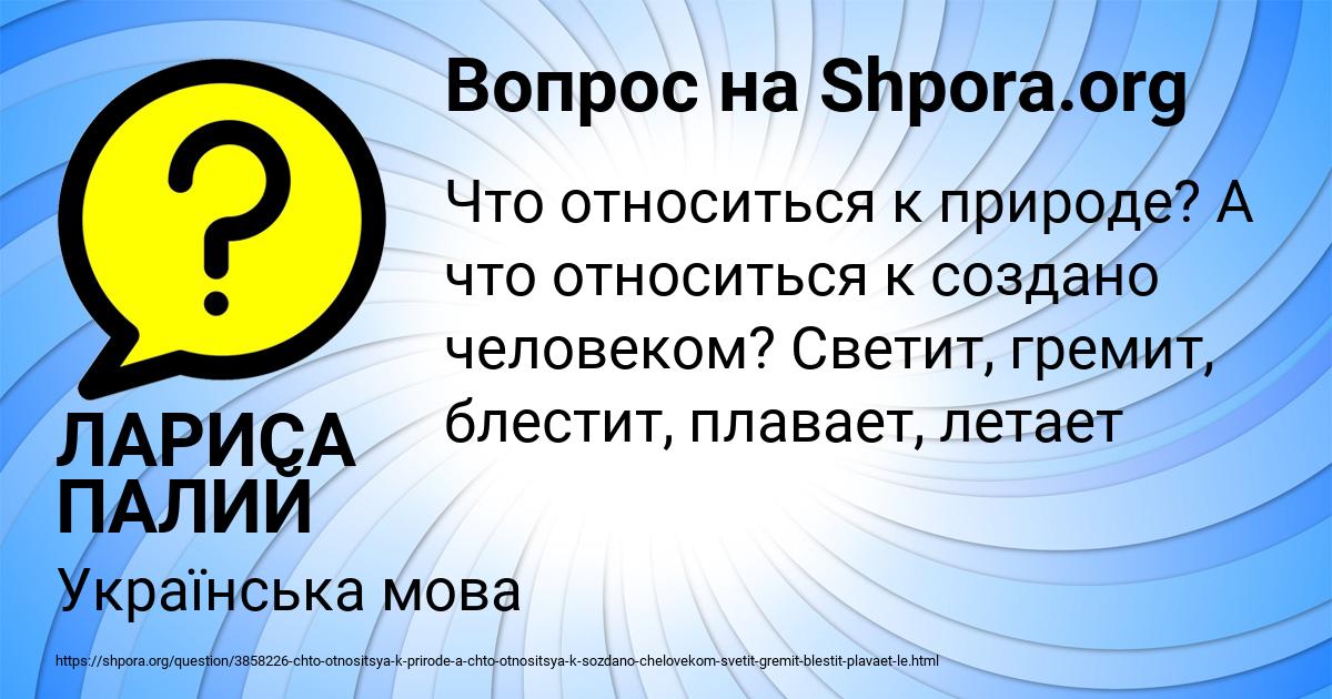 Картинка с текстом вопроса от пользователя ЛАРИСА ПАЛИЙ