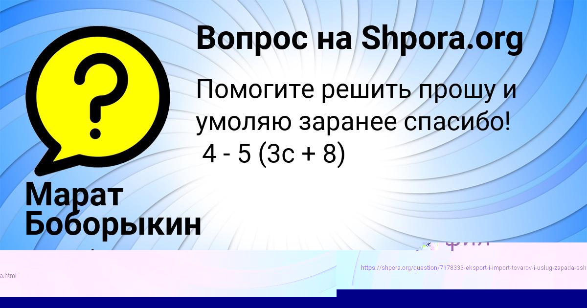 Картинка с текстом вопроса от пользователя Марат Боборыкин