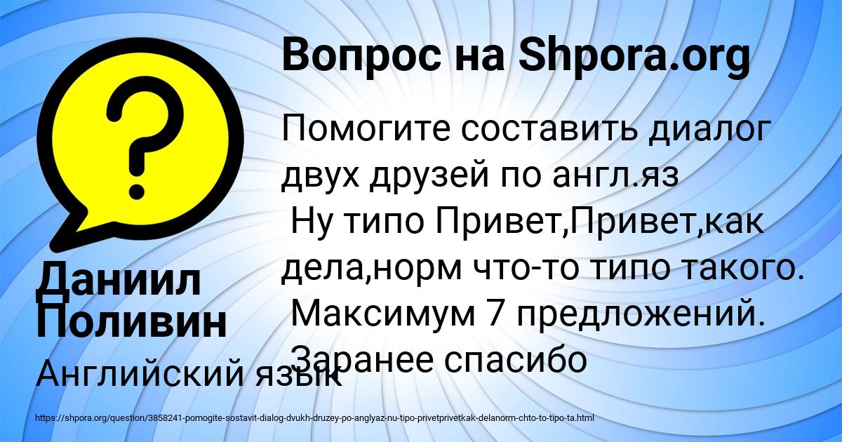 Картинка с текстом вопроса от пользователя Даниил Поливин