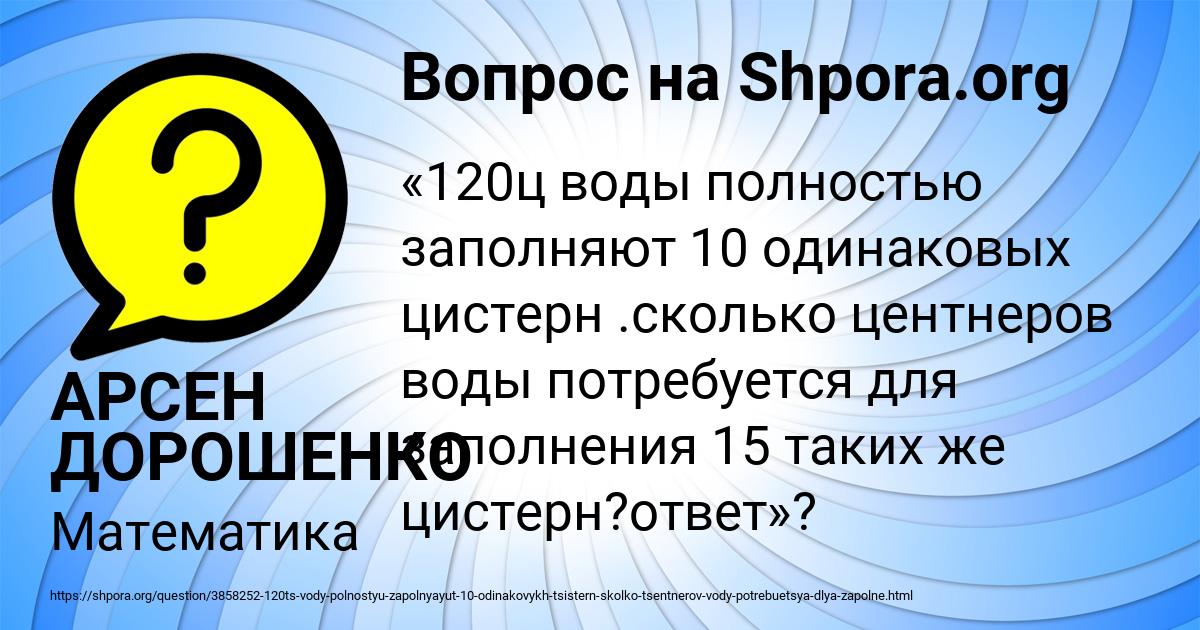 Картинка с текстом вопроса от пользователя АРСЕН ДОРОШЕНКО