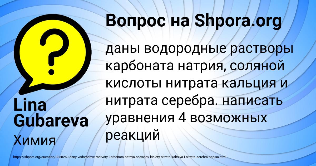 Картинка с текстом вопроса от пользователя Lina Gubareva