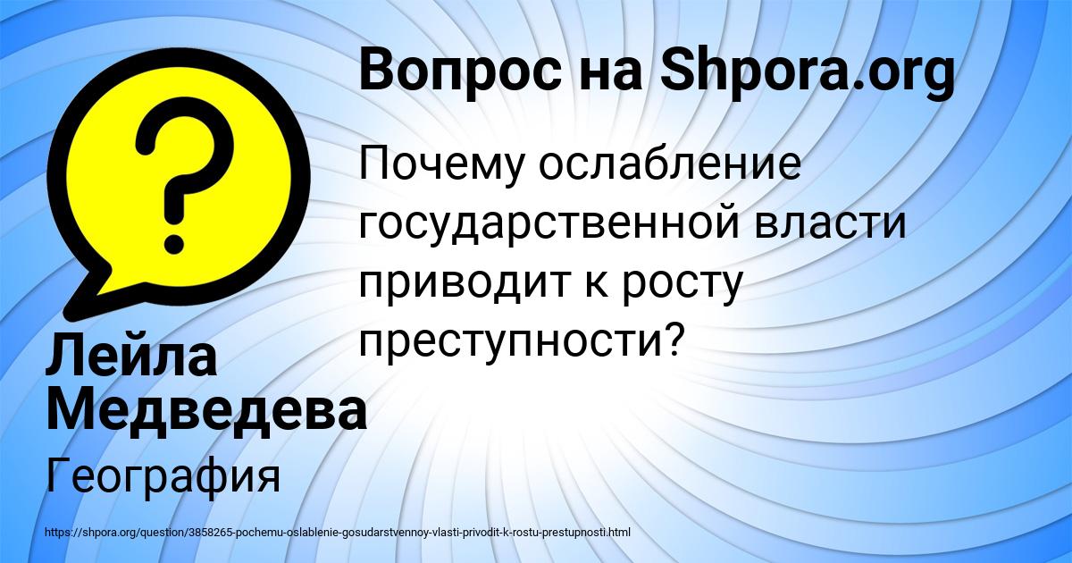 Картинка с текстом вопроса от пользователя Лейла Медведева