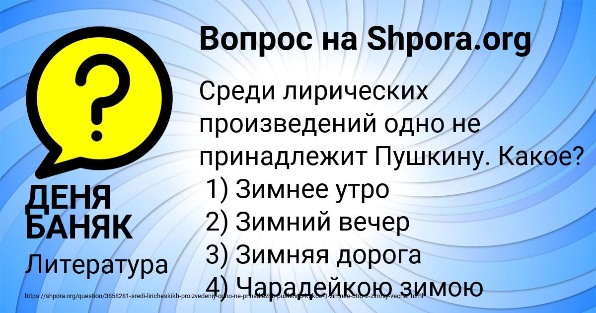 Картинка с текстом вопроса от пользователя ДЕНЯ БАНЯК