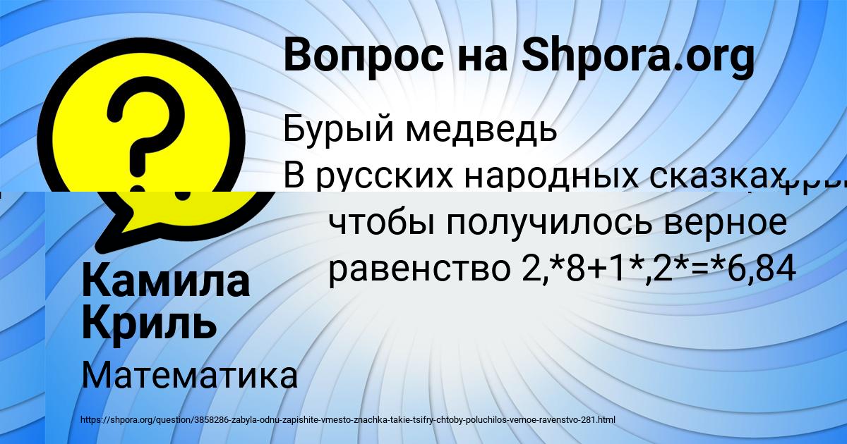 Картинка с текстом вопроса от пользователя Камила Криль