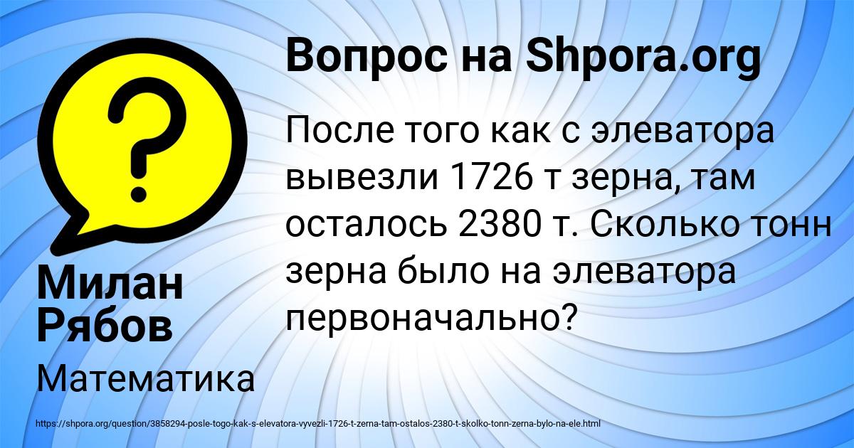 Картинка с текстом вопроса от пользователя Милан Рябов