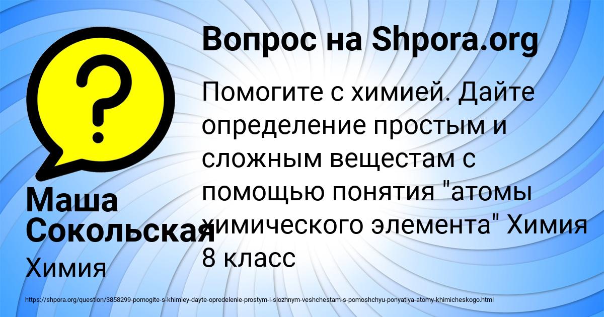 Картинка с текстом вопроса от пользователя Маша Сокольская