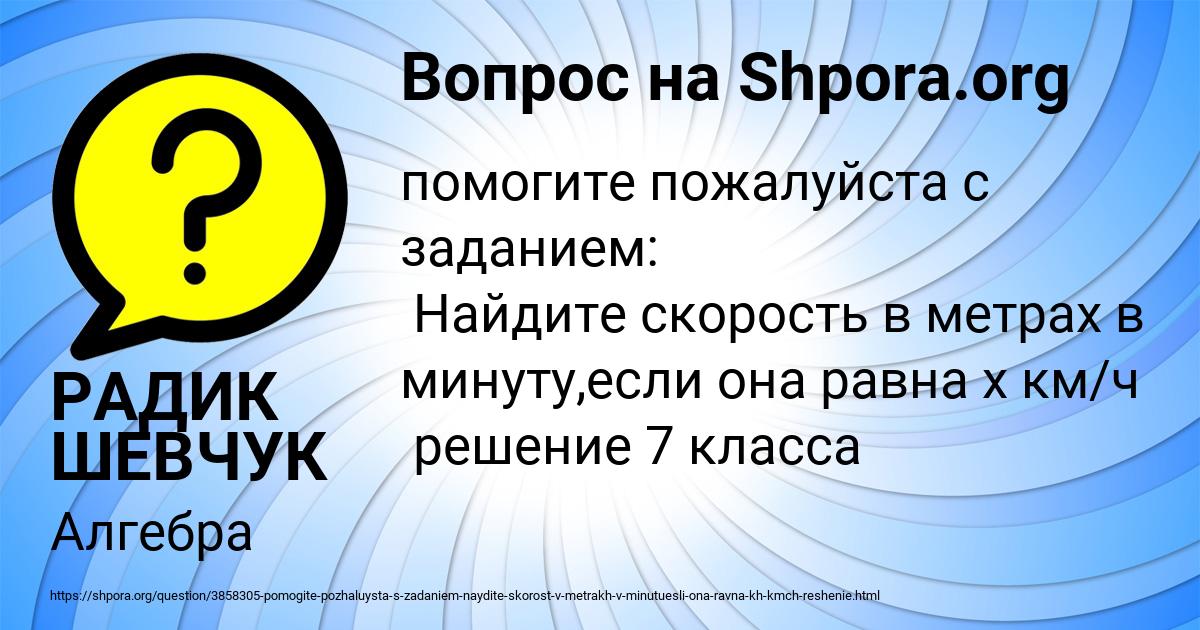 Картинка с текстом вопроса от пользователя РАДИК ШЕВЧУК