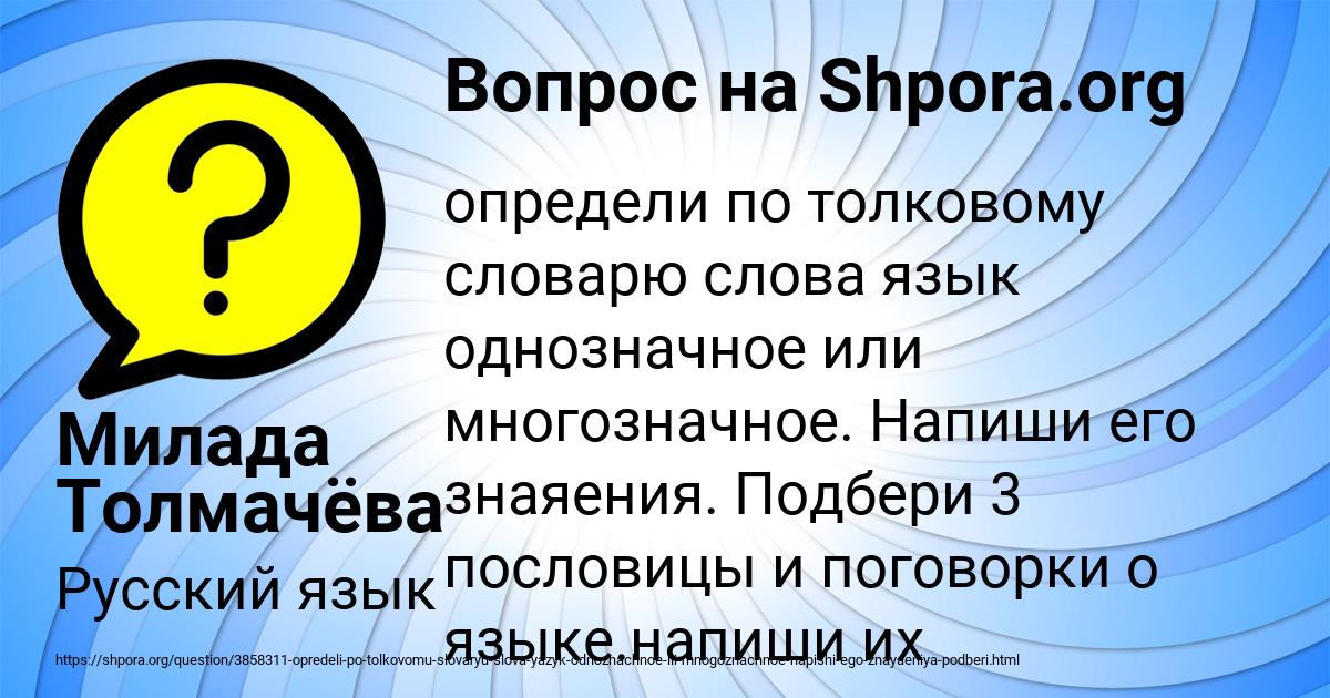 Картинка с текстом вопроса от пользователя Милада Толмачёва