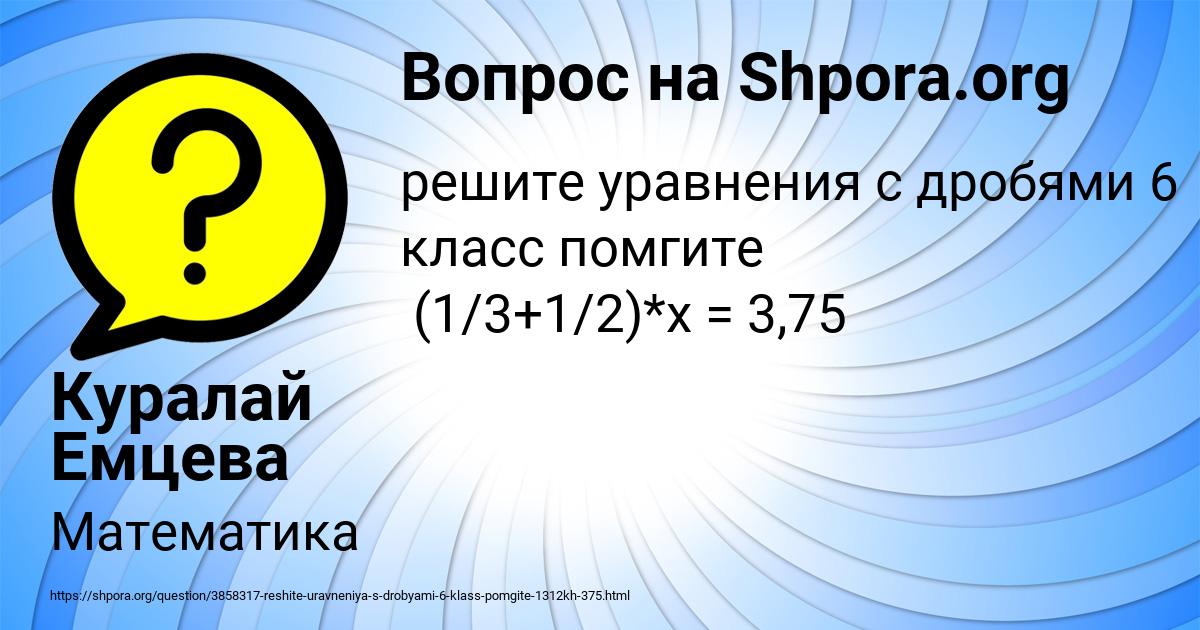 Картинка с текстом вопроса от пользователя Куралай Емцева