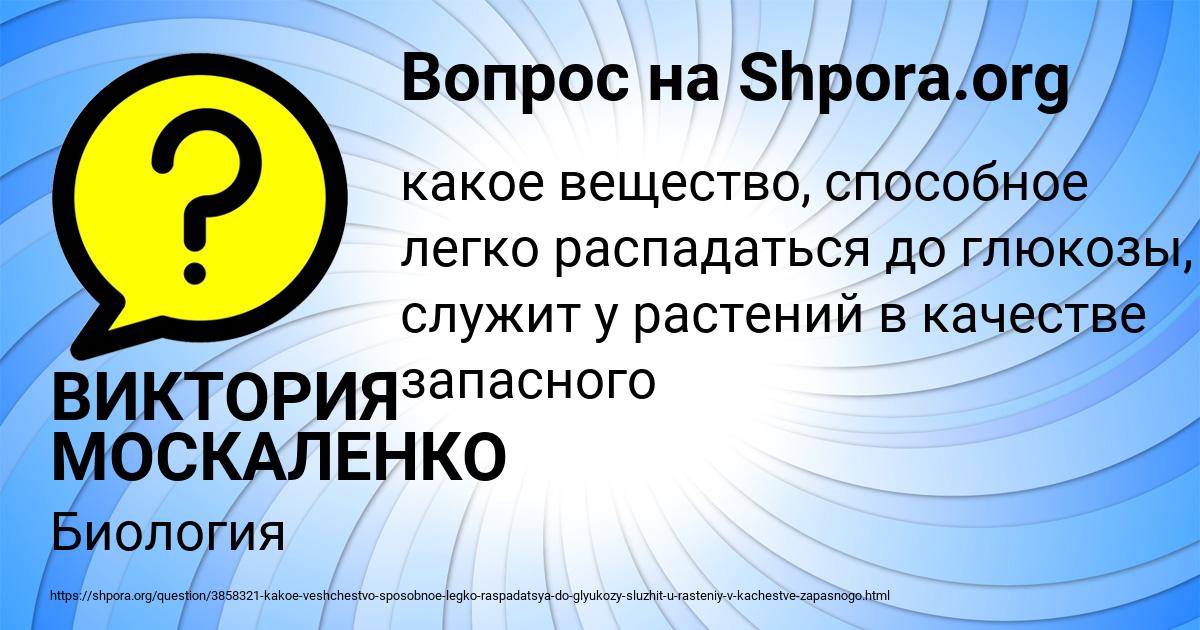 Картинка с текстом вопроса от пользователя ВИКТОРИЯ МОСКАЛЕНКО