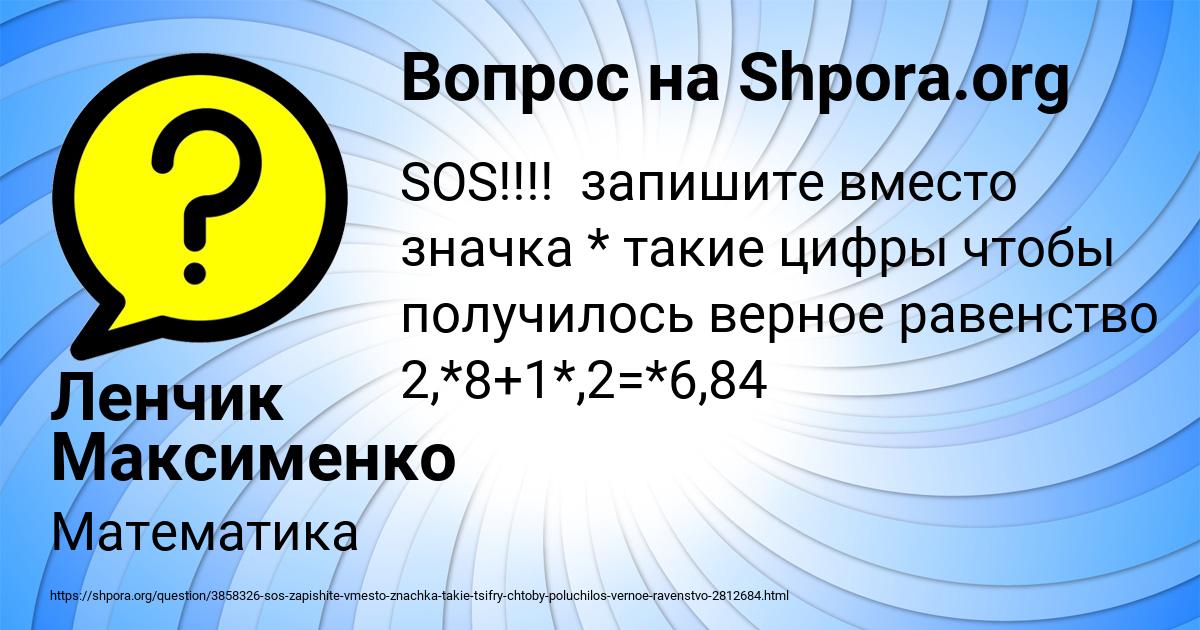 Картинка с текстом вопроса от пользователя Ленчик Максименко
