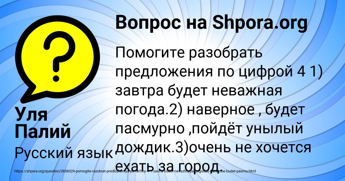 Картинка с текстом вопроса от пользователя Уля Палий