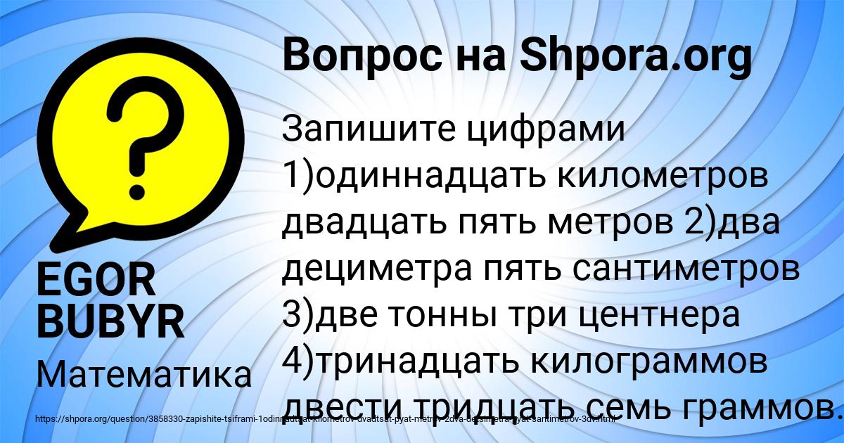 Картинка с текстом вопроса от пользователя EGOR BUBYR