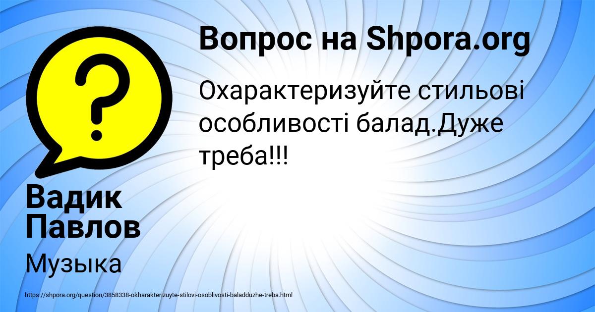 Картинка с текстом вопроса от пользователя Вадик Павлов