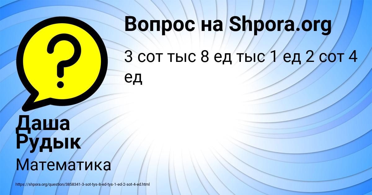 Картинка с текстом вопроса от пользователя Даша Рудык