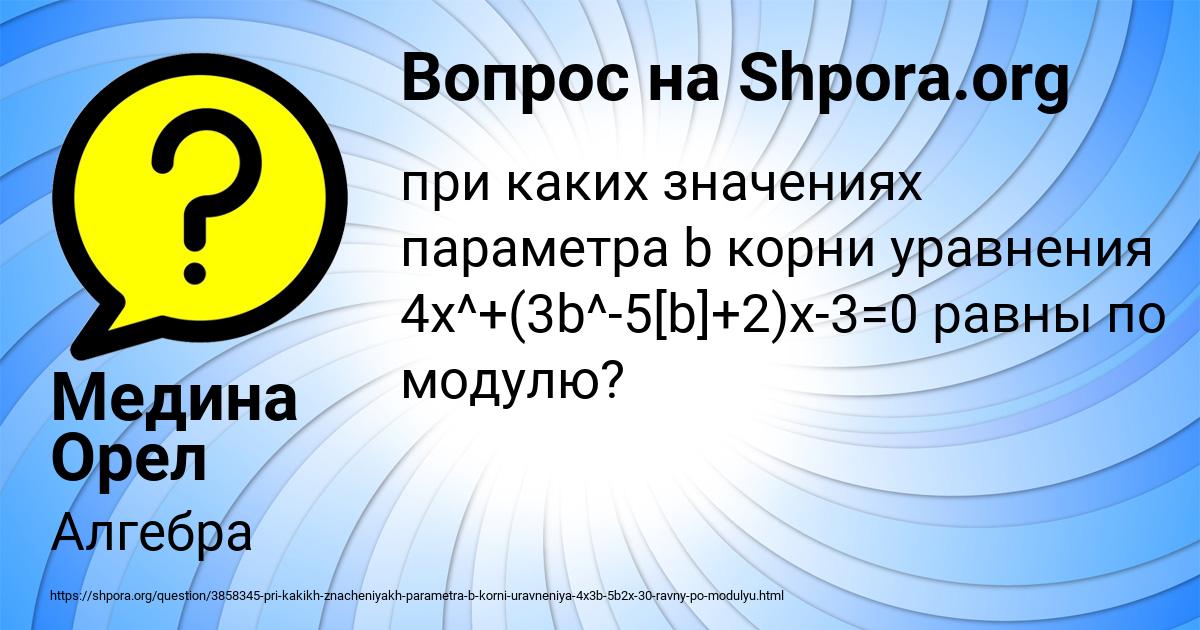 Картинка с текстом вопроса от пользователя Медина Орел