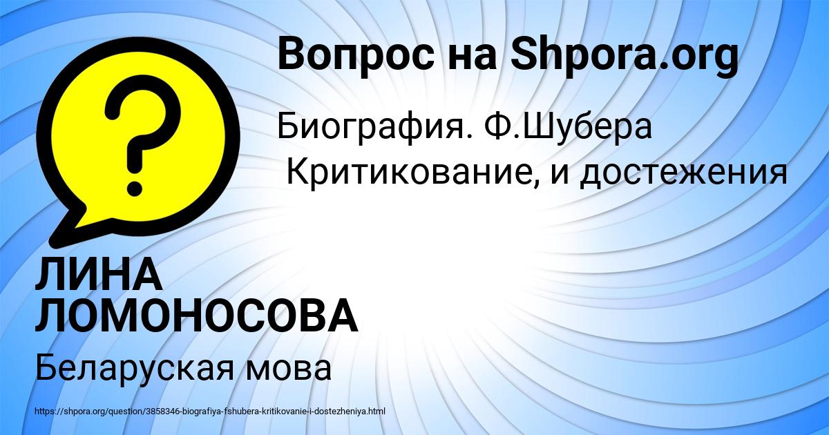 Картинка с текстом вопроса от пользователя ЛИНА ЛОМОНОСОВА