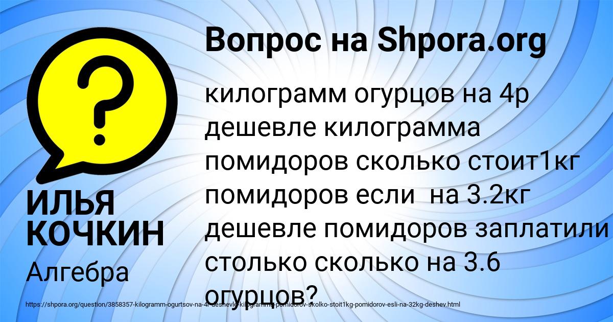 Картинка с текстом вопроса от пользователя ИЛЬЯ КОЧКИН