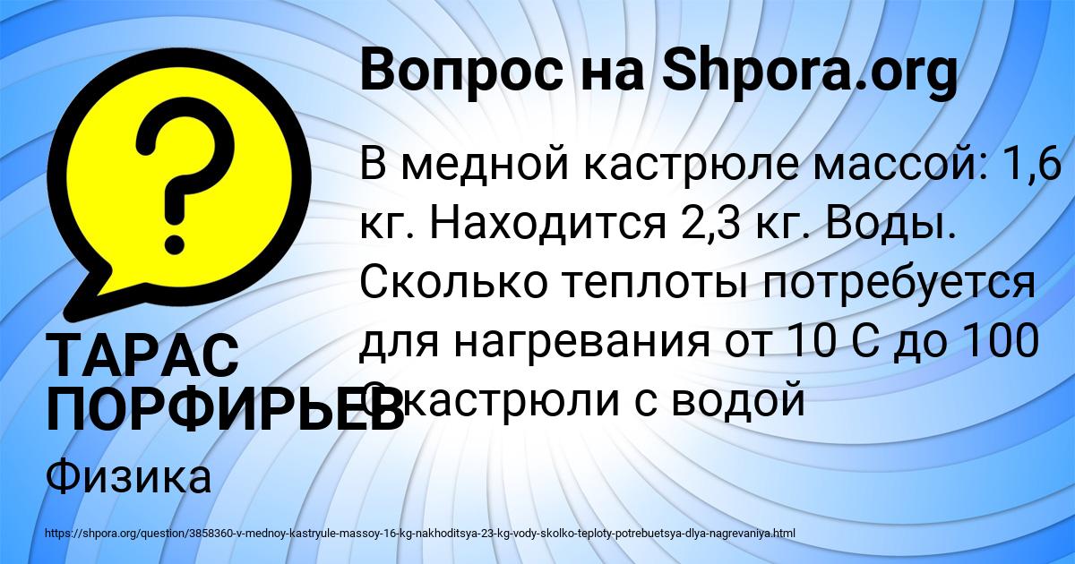Картинка с текстом вопроса от пользователя ТАРАС ПОРФИРЬЕВ