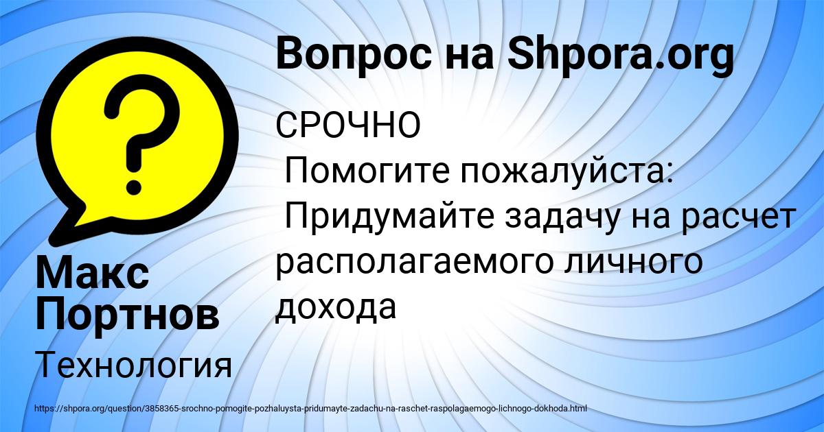 Картинка с текстом вопроса от пользователя Макс Портнов