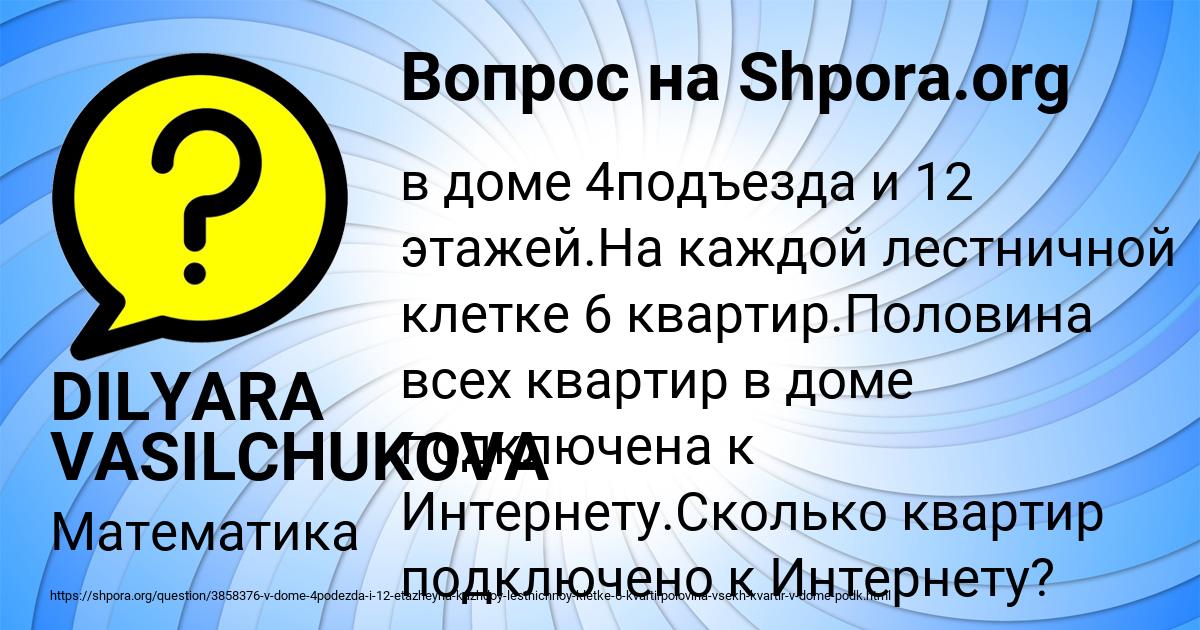 Картинка с текстом вопроса от пользователя DILYARA VASILCHUKOVA