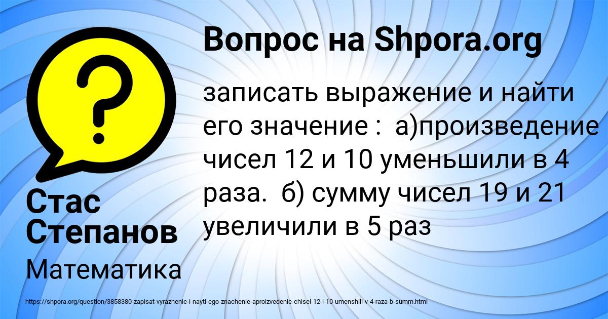 Картинка с текстом вопроса от пользователя Стас Степанов