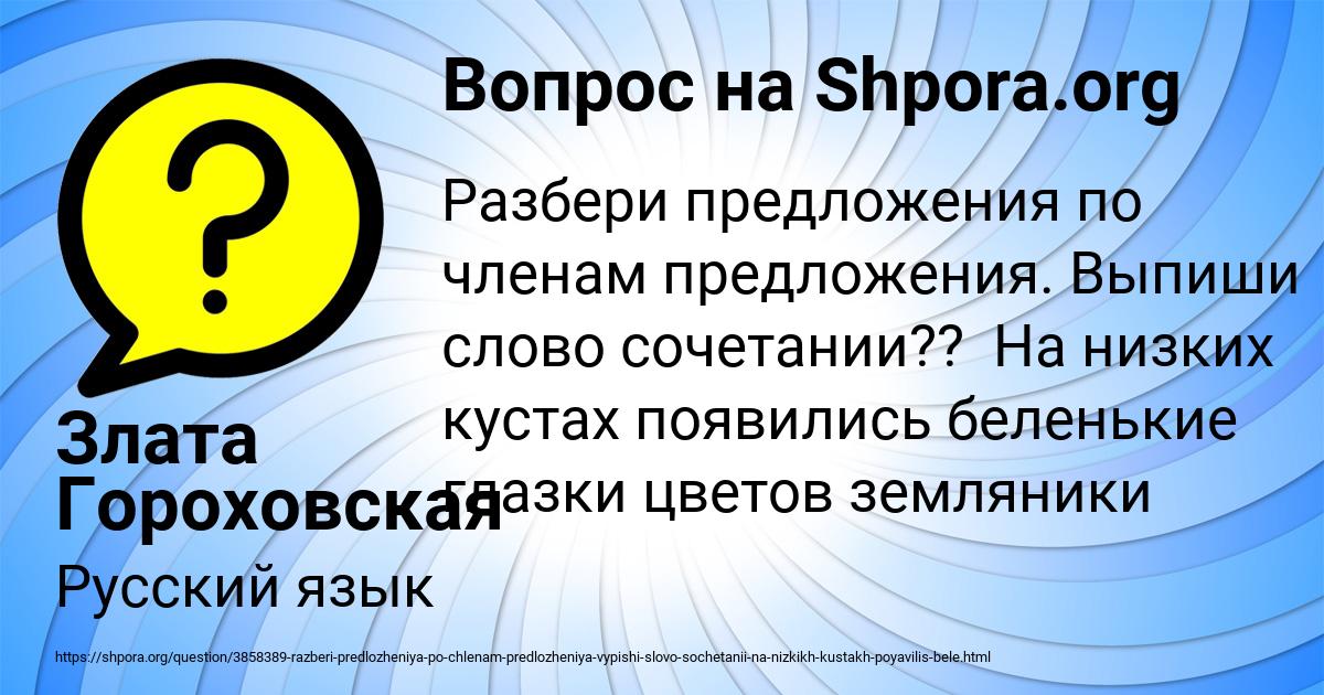 Картинка с текстом вопроса от пользователя Злата Гороховская
