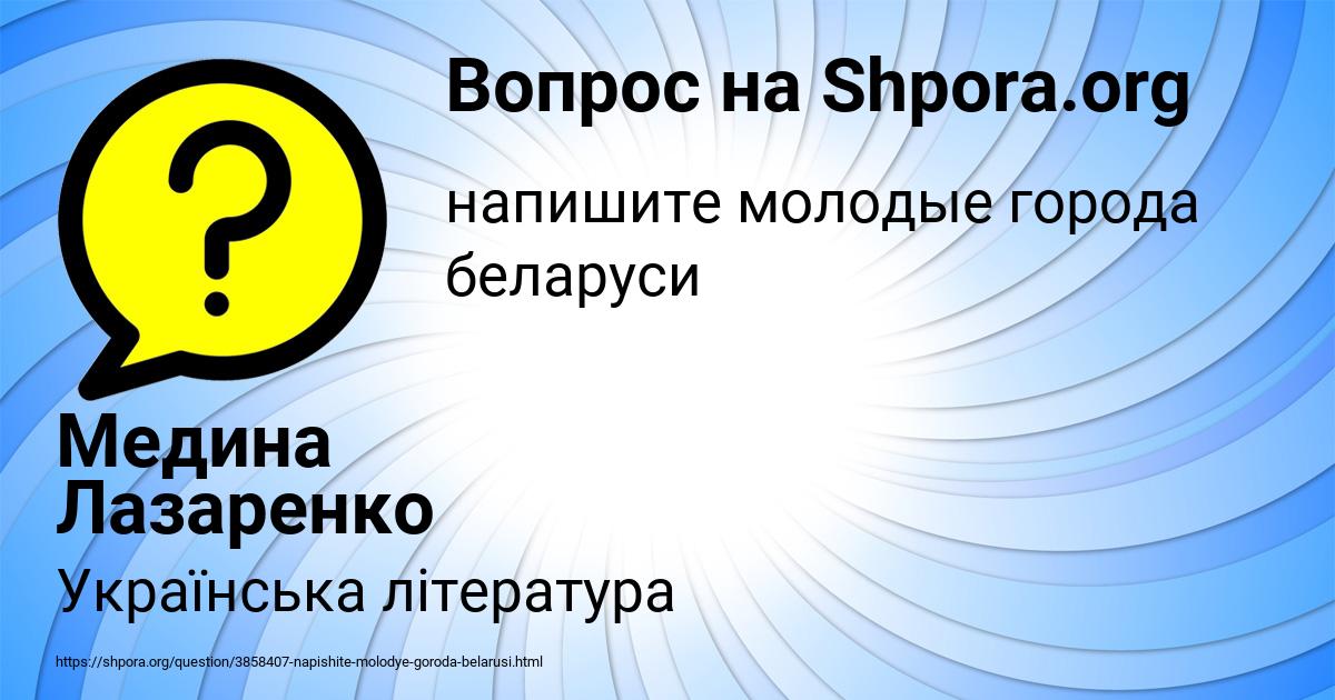 Картинка с текстом вопроса от пользователя Медина Лазаренко