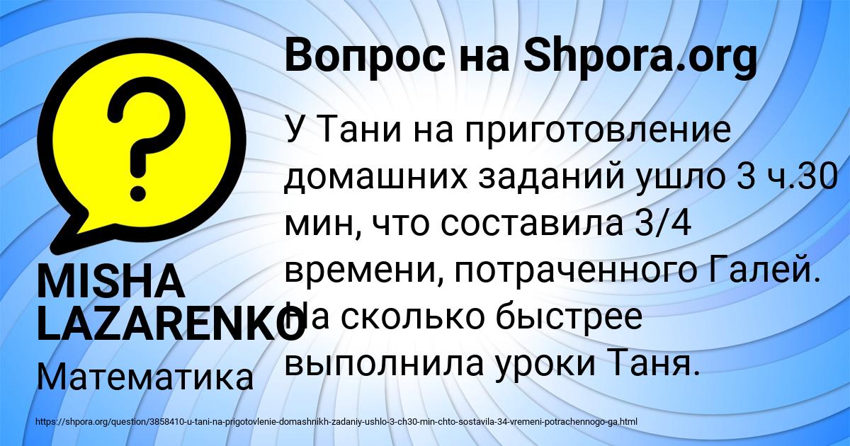Картинка с текстом вопроса от пользователя MISHA LAZARENKO