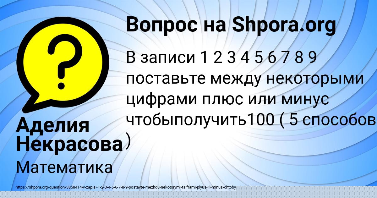 Картинка с текстом вопроса от пользователя Аделия Некрасова