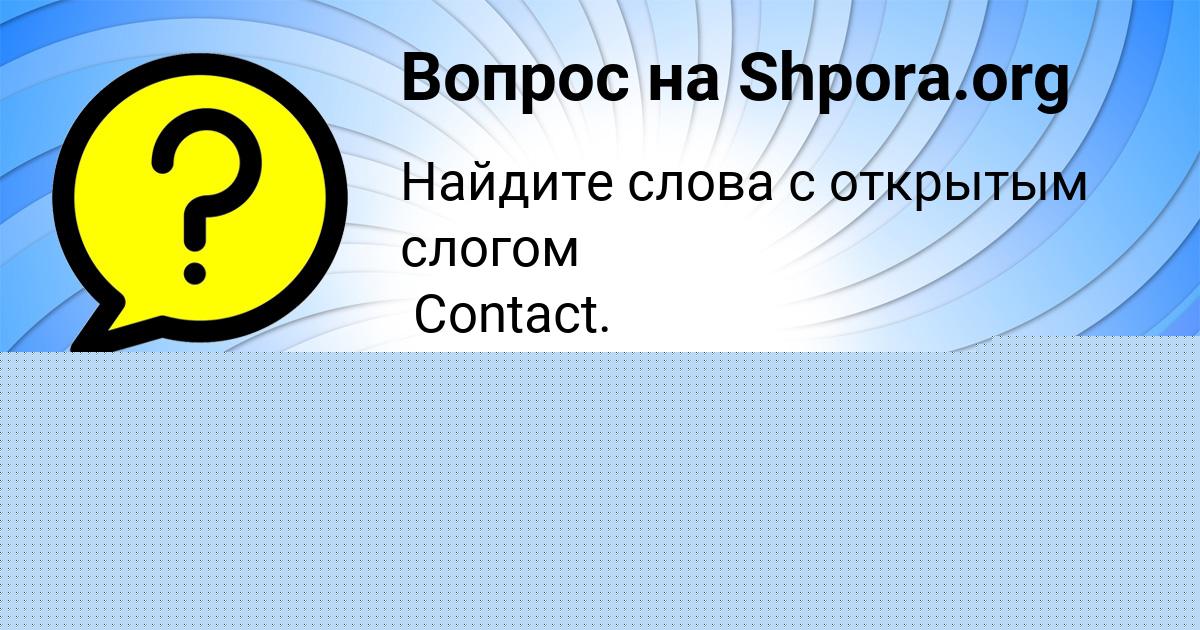 Картинка с текстом вопроса от пользователя Артём Иванов