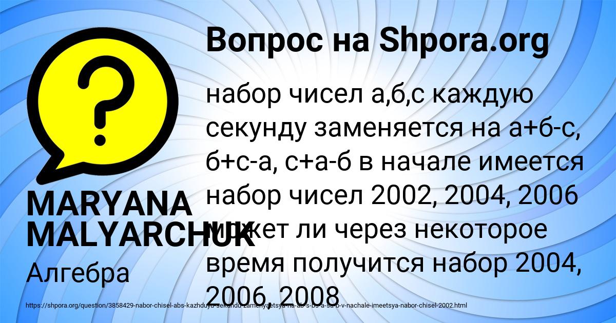 Картинка с текстом вопроса от пользователя MARYANA MALYARCHUK