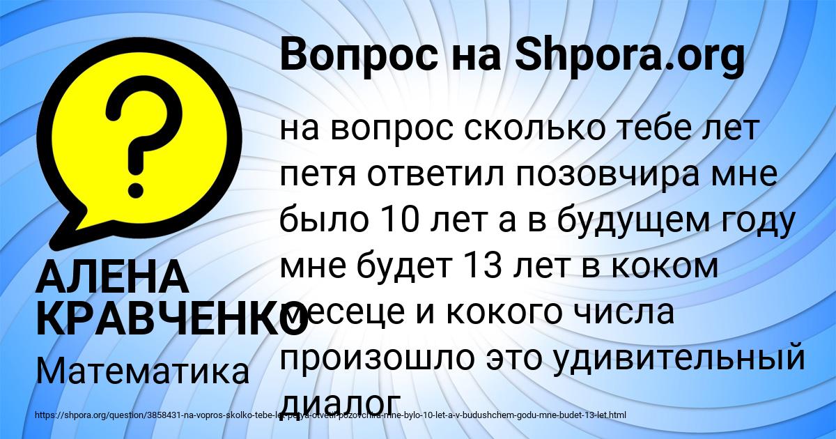 Картинка с текстом вопроса от пользователя АЛЕНА КРАВЧЕНКО