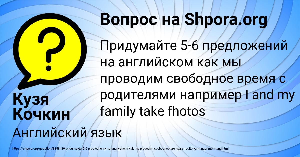 Картинка с текстом вопроса от пользователя Кузя Кочкин